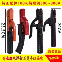 Welding clamp 800A non-hot welding handle 300A welding clamp 500A pure copper welding machine accessories