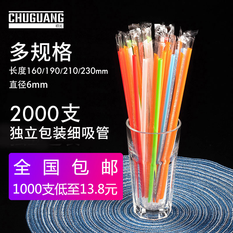 Primary Light Disposable Fine Straw Milk Tea Soy Milk Juice Drink Straw Plus Hard Single Package Color 2000 Support