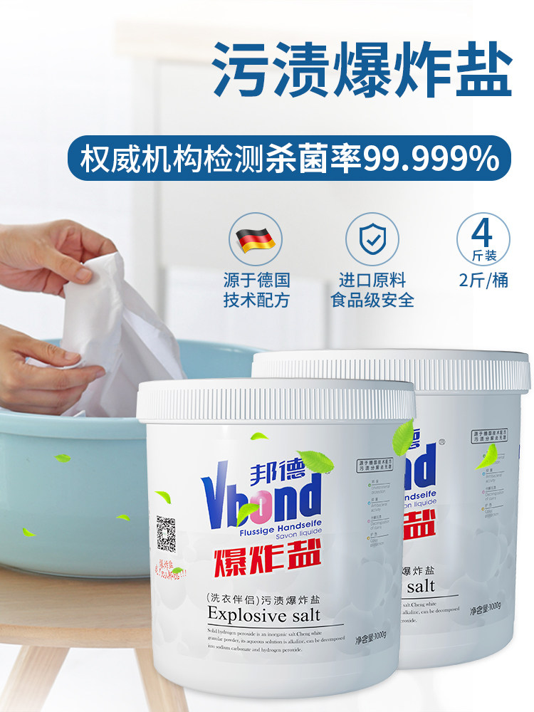 Bond stain explosion salt Strong stain removal color bleaching baby barrel live oxygen color bleaching powder 2 barrels(second generation)