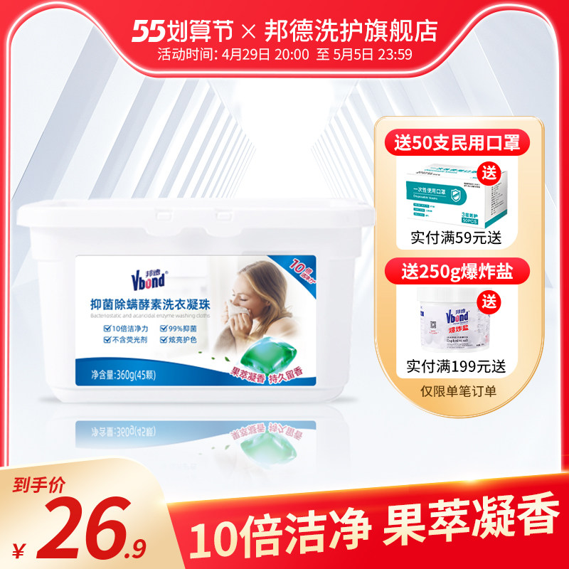 Bunde Laundry Clot Flagship Store 3 All-in-one Laundry Ball Aroma Persistent Laundry Detergent delux mite 45