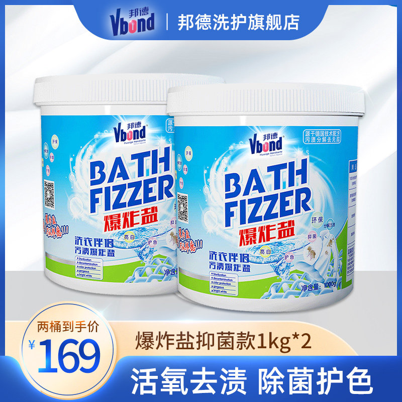 Bond explosive salt to stain color powder babies to yellow whitening agent without fluorescent laundry 1000g*2 barrels