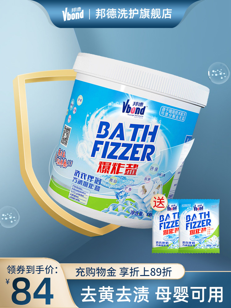 Bond explosion salt white color clothing universal color bleaching powder laundry stain removal Strong de-yellowing brightener Infants and young children