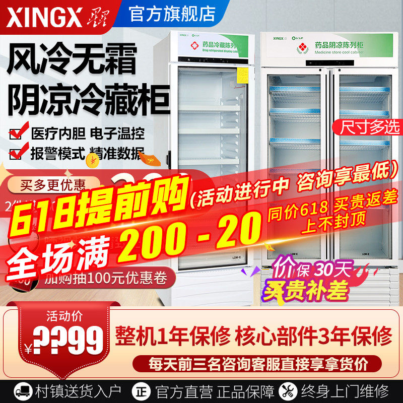 Stars Pharmaceuticals Shady Cabinet GSP Certified Refrigerated Fridge Pharmacy Vertical Air-cooled Display Cabinet Hospital Medical Medicine Cabinet