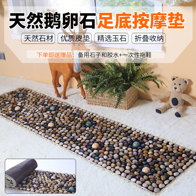 Cobblestone floor mat Foot massage mat Rain stone foot mat Stone road Shiatsu board Household acupressure walking blanket