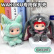 WAKUKU second generation protective case Fox Fox Rabbit Rabbit Naughty Diary Acrylic Protective Cover Storage Pendant Protective Cover