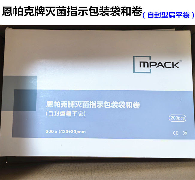 灭菌指示包装袋和卷自封型扁平袋手术器械高温消毒