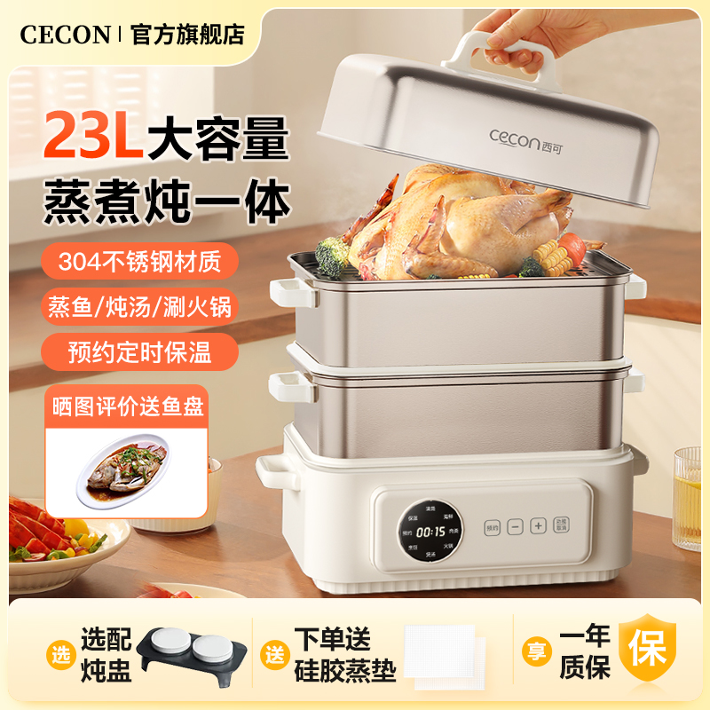 Cecon ステンレス製電気蒸し器 多機能 家庭用 3層蒸し器 調理・煮込み鍋 大容量電気蒸し器
