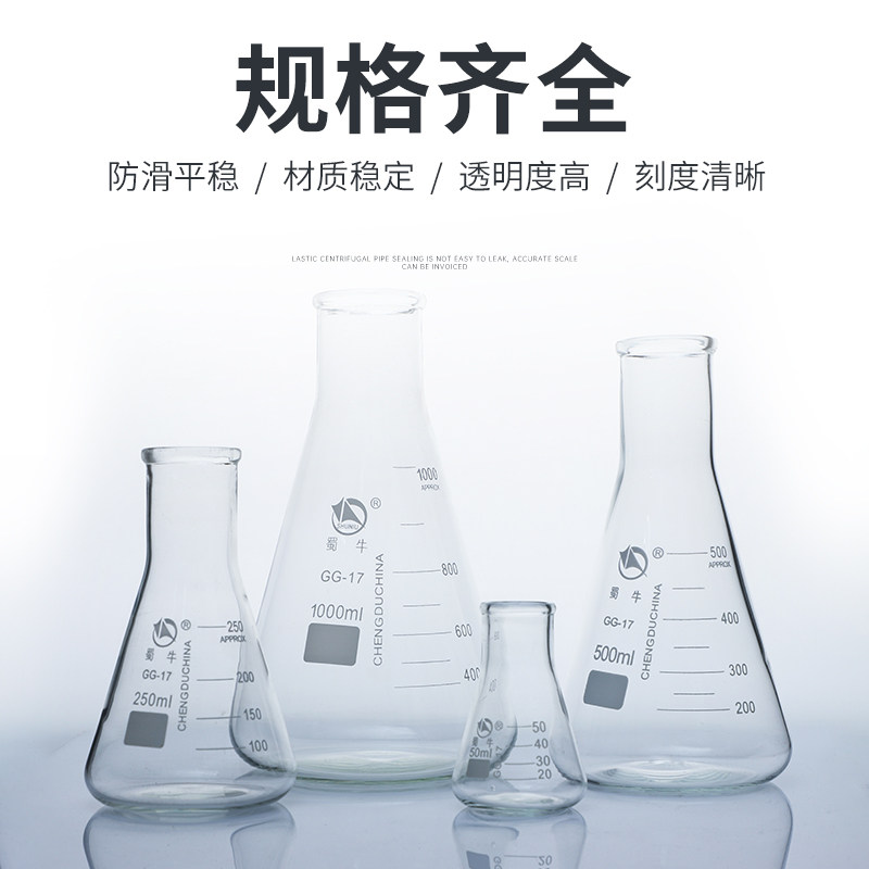 蜀牛玻璃三角烧瓶 50 100 150 200 250ml 锥形瓶直口 广口烧瓶