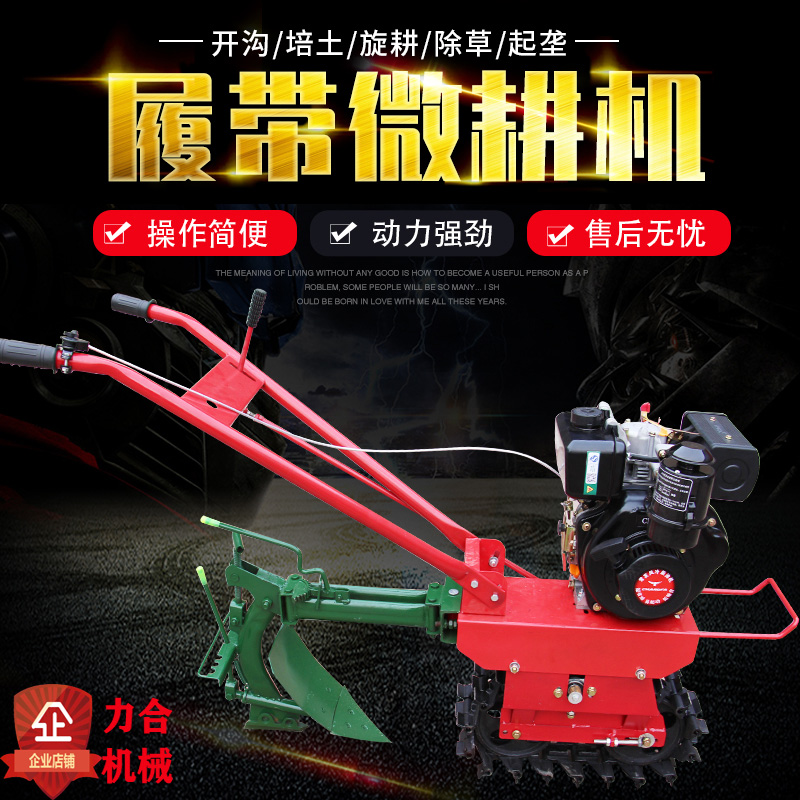 Crawler micro-cultivator Chain-rail micro-cultivator Unicycle plow machine gas dead donkey trencher fertilization seeder