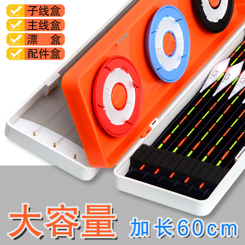 Zirim Multi-functional Drift Box Four-in-one 60cm lengthened floating cassetto fish line Mainline subline box Large-capacity fishing