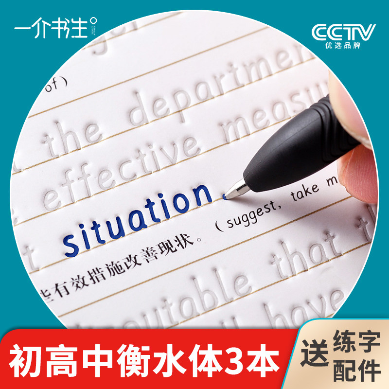 Balance Body English Word Post Pen Groove Hard Pen Student Gaokao Practice Character English Balance Water Body Groove Practice Calligraphy Post