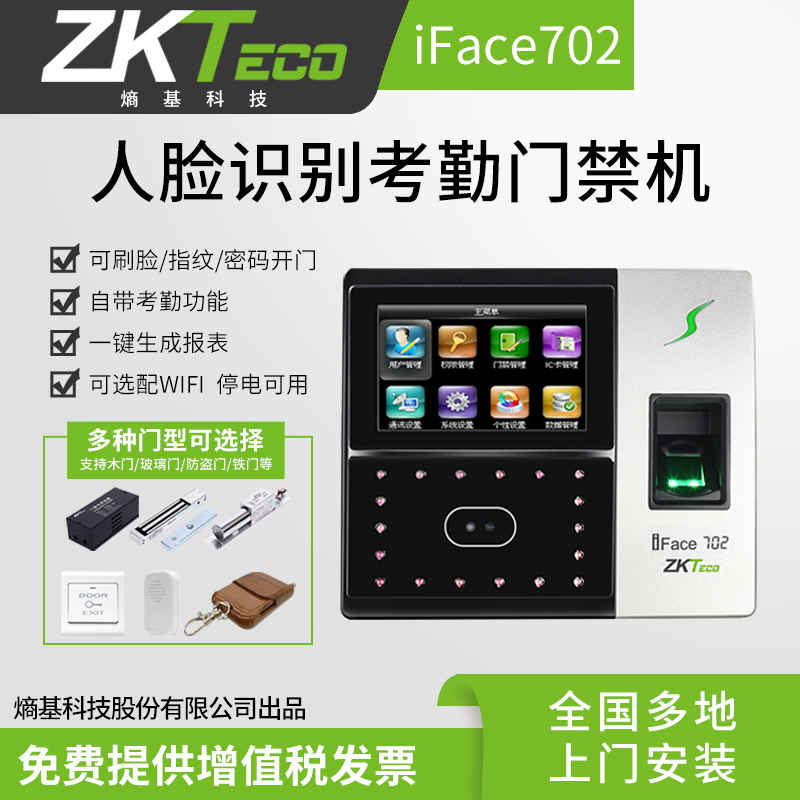 ZKTeco iface702 face exam machine to hit card machine attendance door ban on work and card access control system
