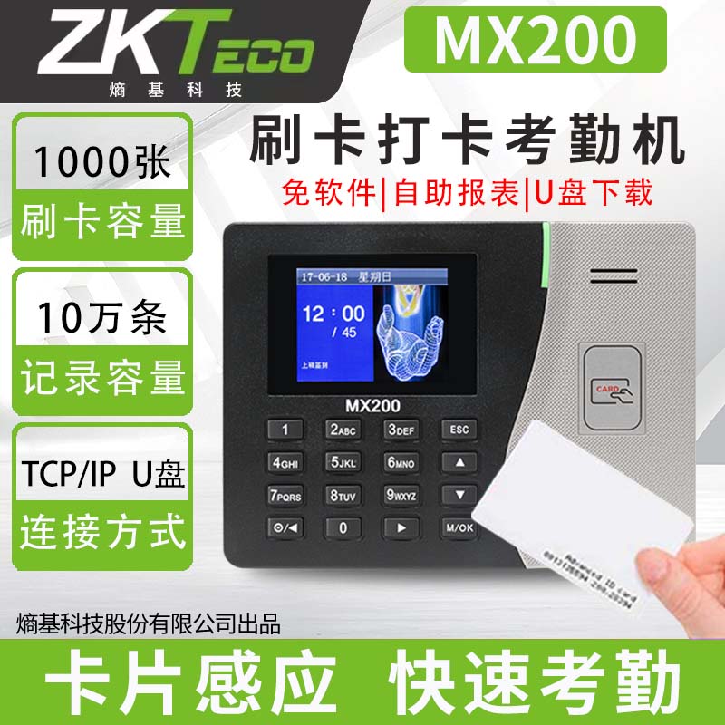 ZKTeco Entropy Technology MX200 swipe card attendance machine swipe card punch card machine check-in employee attendance punch card machine