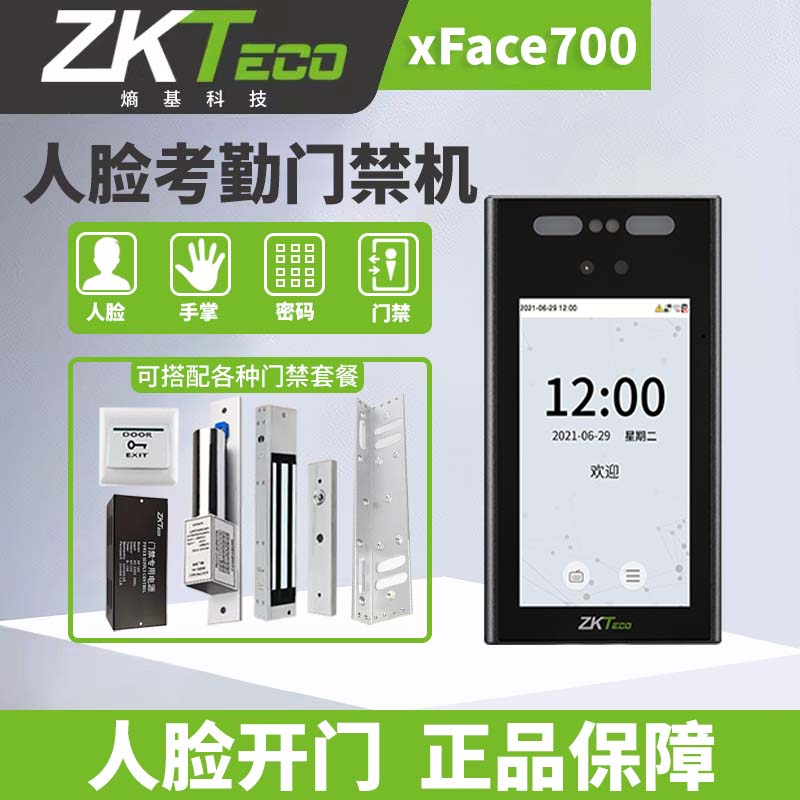 ZKTEco Entropy Technology xFace700 face access control attendance machine punch card machine multiple people punch in WIFI at the same time