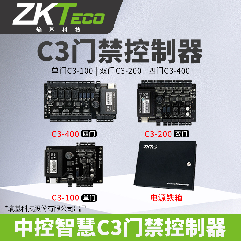 ZKTeco Entropy Key Access Controller Single Door C3-100 Double Door C3-200 Intelligent Access Control Remote Controller