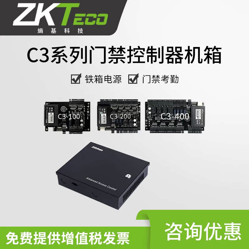 ZKTeco Entropy-based Technology C3 Series Access Control Controller Iron Box Access Control Main Shell Power Card System