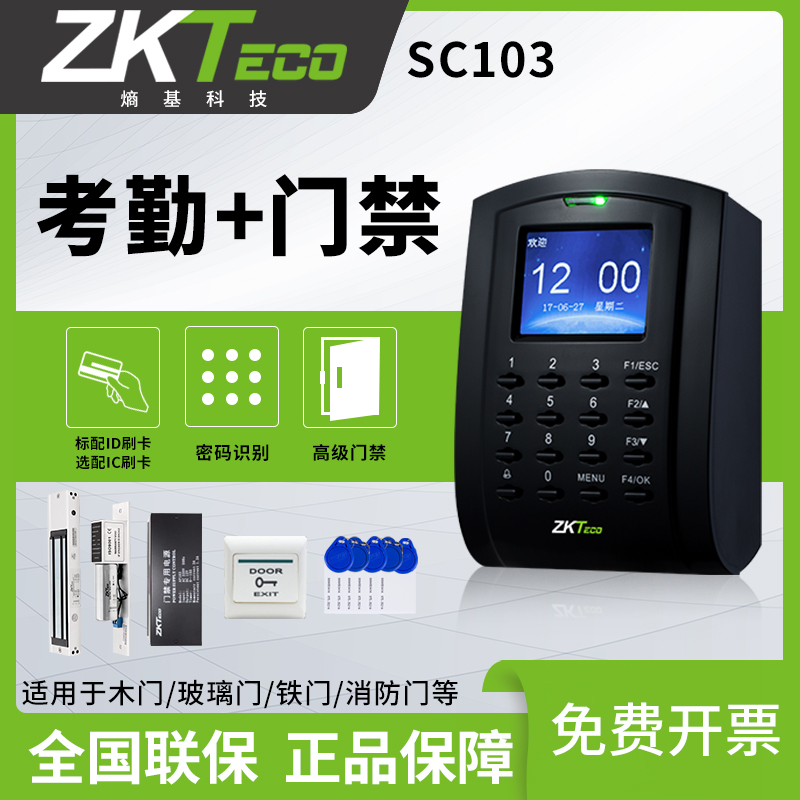 Central Control Wisdom SC103 swipe card access control machine password access control attendance All access control system