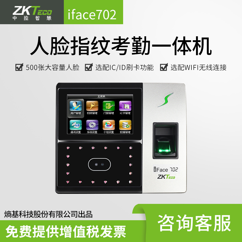 ZK Smart iface702 face attendance machine Brush face punch card machine Commuting check-in brush face attendance punch card