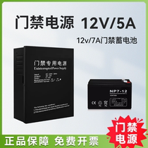 Access control power supply 12V 5A can be installed with a 7AH access control battery. Peak power supply 12V 10A can be used in case of power outage.