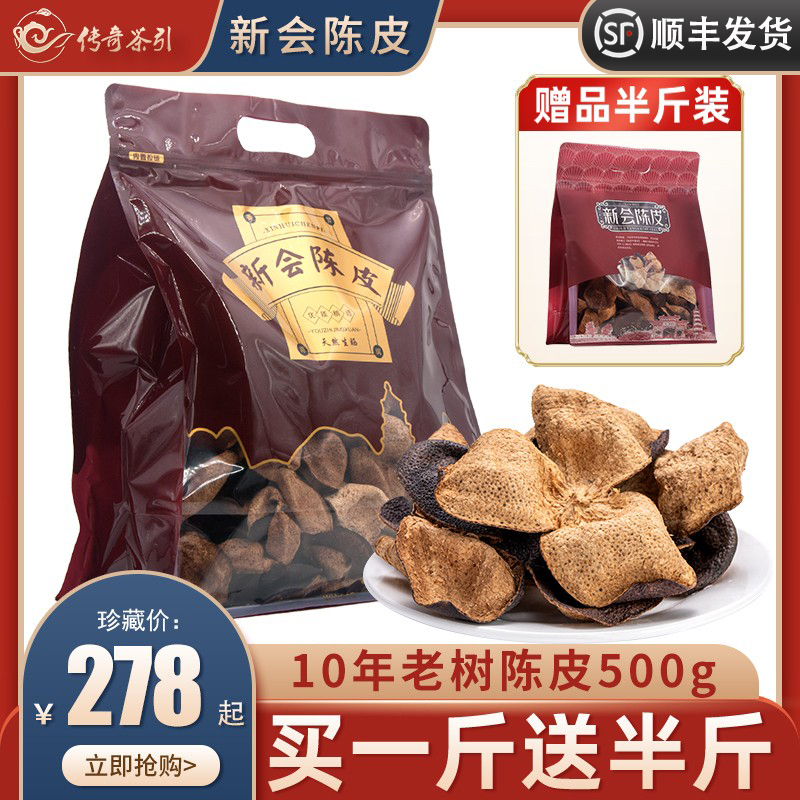新会みかん皮 10年 15年 20年 25年 30年 広東省特産みかん皮 乾燥 500g ギフトバッグ 生天日干しみかん皮