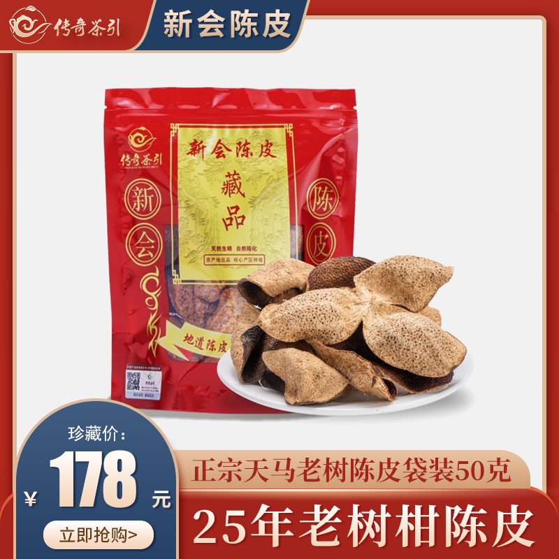 Legendary tea Citation Guangdong Tbirth Zhengzong Xinhui Dried Orange Peel 25 Old Dried Orange Peel Dried Bubble Water Tea Raw Sun 50g