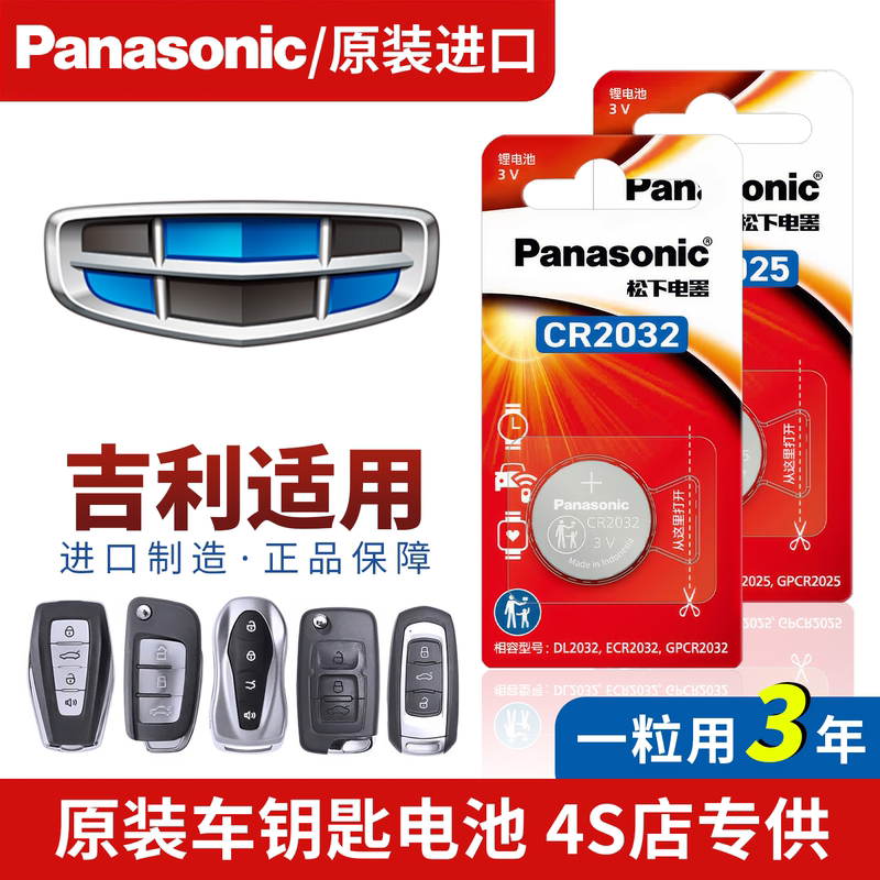 Geely Car Key Universal Electronic Remote Control Xingyuan Emgrand Xingrui Binyue Boyue Vision X6 Original Genuine Product