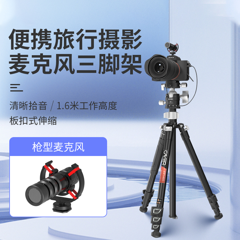 Cayenne FP1450 SLR camera landing tripod gun microphone suitable for Canon M50 6D M3 70D 80D 5D4 Sony micro single ZV1 A7M3
