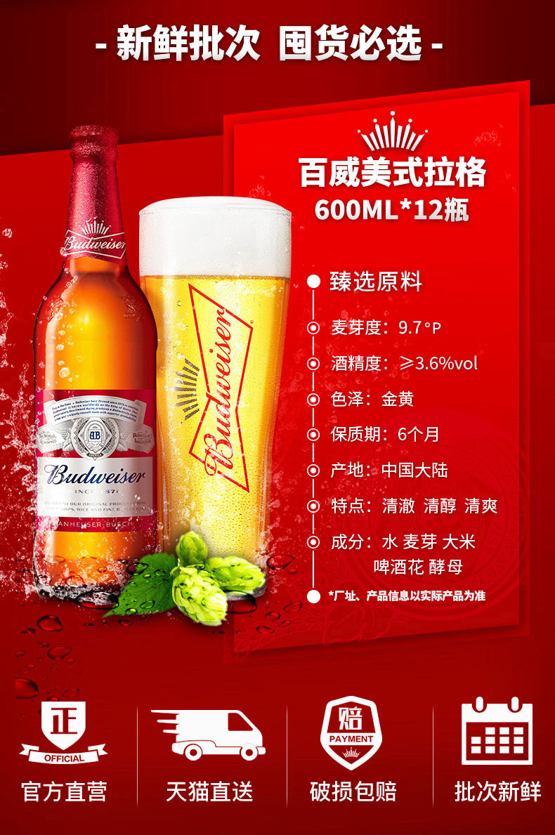百威 美式拉格啤酒 600ml*12瓶 图1