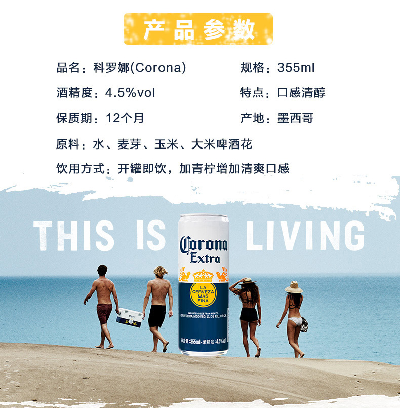 墨西哥原瓶进口 科罗娜 精酿特级小麦啤酒 355ml*24听 图6
