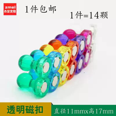 Zhuomei special strong magnetic pushpin color magnet soft whiteboard blackboard magnet transparent crystal magnetic buckle office magnetic teaching round magnet small magnetic buckle