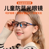 Детские очки, мобильный телефон, антирадиационный детский ноутбук для школьников, защита глаз
