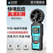 Ivos high-precision anemometer anemometer air volume meter measuring instrument air volume tester wind measuring instrument handheld