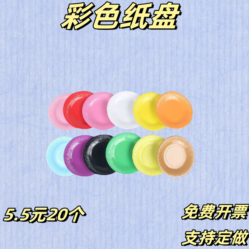 Children's DIY Colorful Paper Plates 20 Colors in Stock Kindergarten Creative DIY Handmade Paper Plates Birthday Party Cake Plates Children's DIY Colorful Paper Plates 20 Colors in Stock Kindergarten Creative DIY Handmade Paper Plates Birthday Party Cake Plates