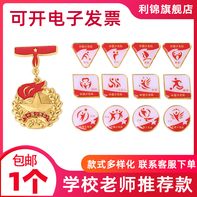 Red Scarf Medal Personal Star Badge custom red scarf medal badges Star One Star Chapter Medal Seal Box to the Yangliard Base Chapter Personal star 23 four-star Torch Badge Sticker