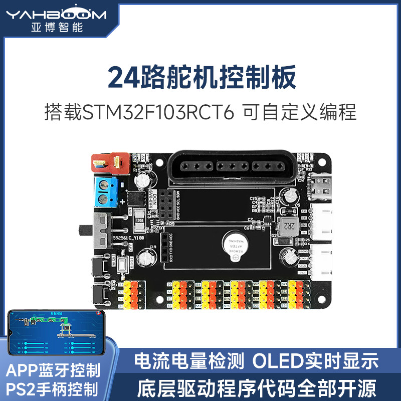亚博智能 24路舵机驱动板控制器扩展机器人云台机械臂PWM串口通讯