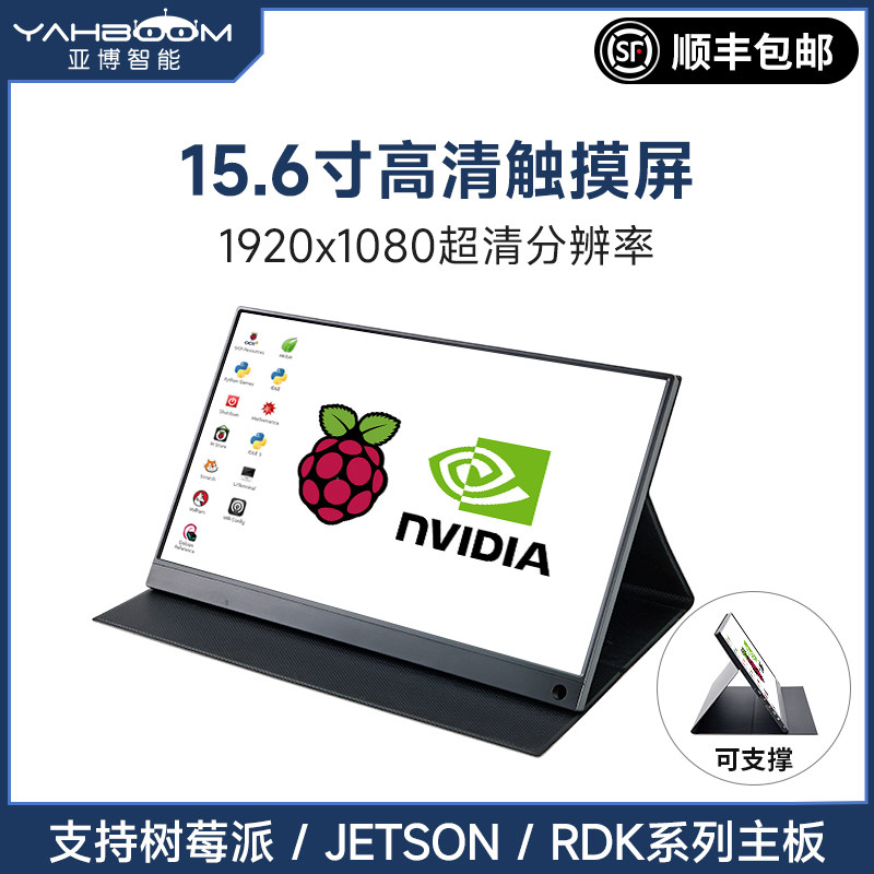 亚博智能 15.6寸显示器 树莓派5/4B电容触摸屏幕jetson nano/Orin