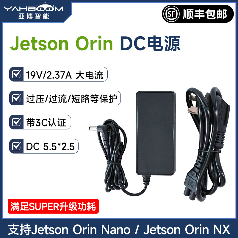 Jetson Orin Nano电源适配器NX SUPER开发板DC5525供电19V2.37A