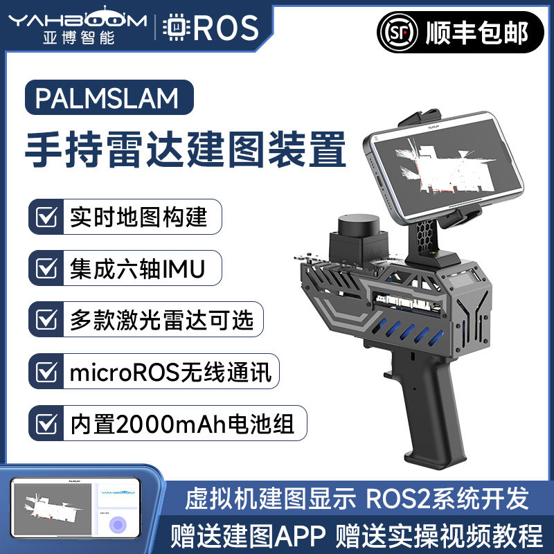 亚博智能手持激光雷达云台SLAM建图导航机器人定位传感器microROS