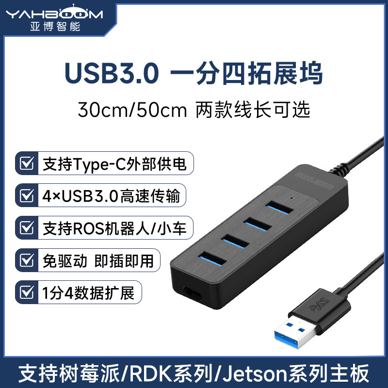 亚博智能 USB3.0拓展坞hub集分线器树莓派5/JETSON/RDK机器人小车