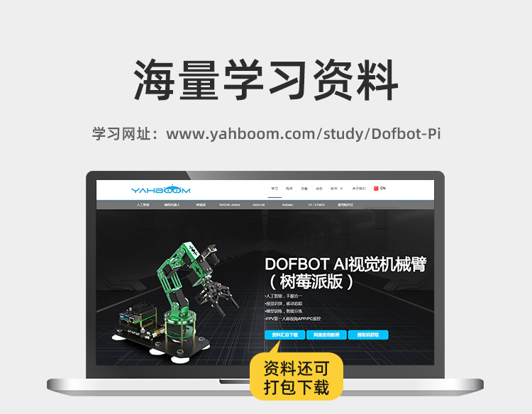 亚博智能 树莓派4B机械手臂人工AI视觉识别语音ROS编程机器人套件