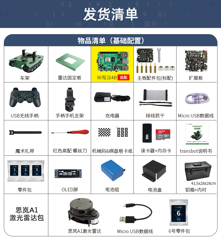 亚博智能 ROS机器人小车AI视觉深度相机WIFI视频雷达导航树莓派4B
