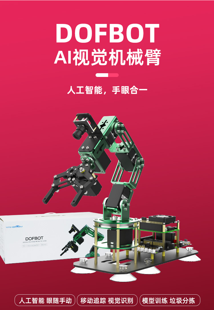 亚博智能 树莓派4B机械手臂人工AI视觉识别语音ROS编程机器人套件