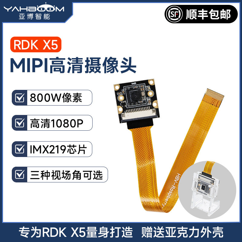 亚博智能 地瓜RDK X5 MIPI高清摄像头Camera视频IMX219相机CSI