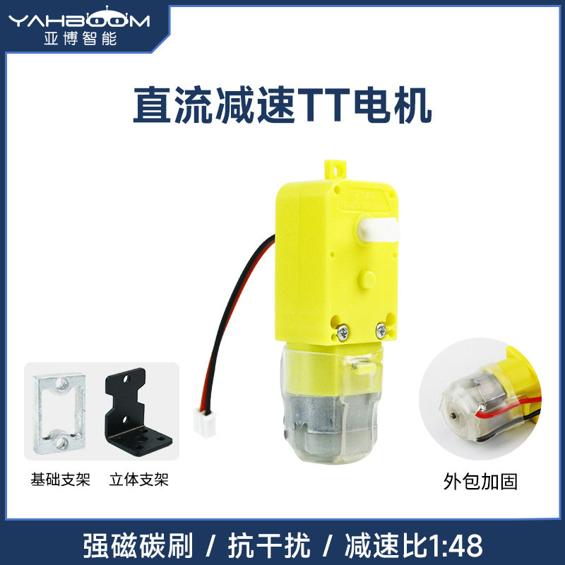 TT直流减速电机 强磁抗干扰碳刷1:48 机器人智能小车底盘马达支架