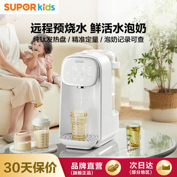Supor pure titanium plate infant and toddler constant temperature kettle intelligent quantitative water effluent milk brewing machine milk mixer bw15s