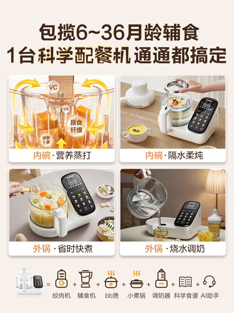 Supor Baby Food Processor, Baby Food Blender, Rice Paste Maker, Steaming, Cooking, and Mixing All-In-One, All-Steel Blade, Multi-Functional Tool