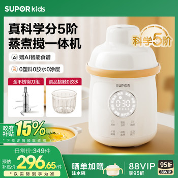 Supor Multi-Functional Baby Food Processor with All-Steel Blade, Suitable for Different Age Groups, Steaming and Cooking All-In-One, for Making Rice Cereal