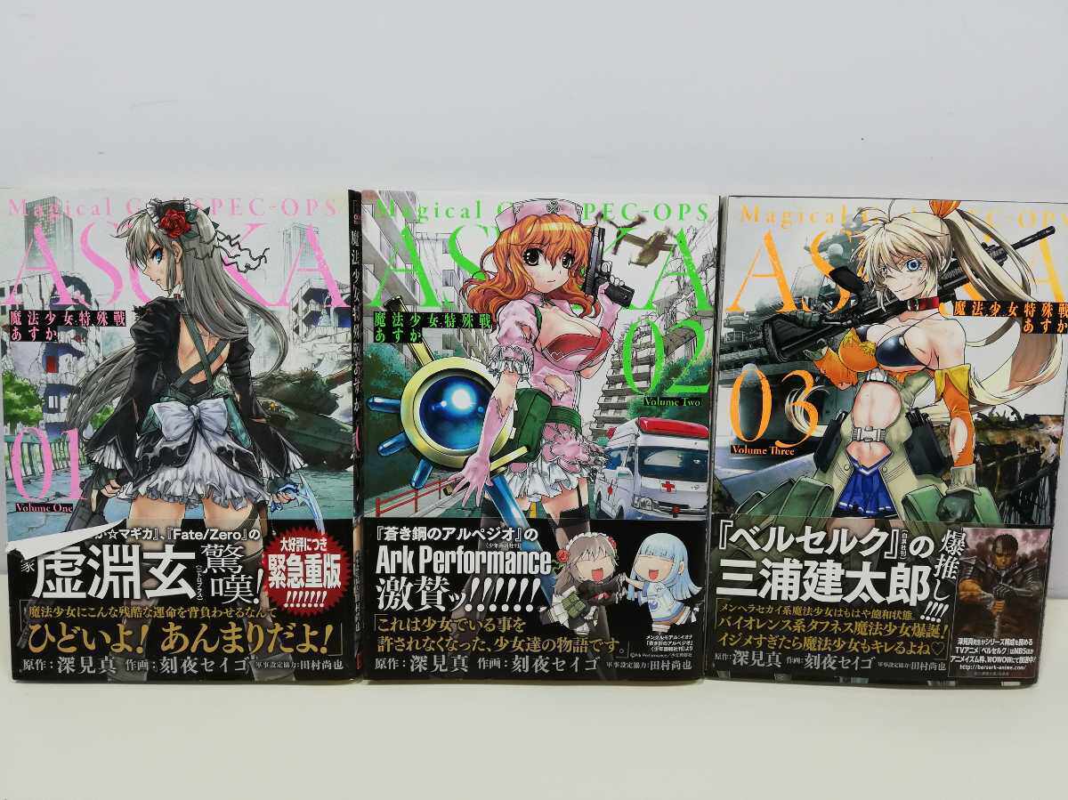 全新預訂日文原版魔法少女特殊戰明日香あすか日版漫畫1 13