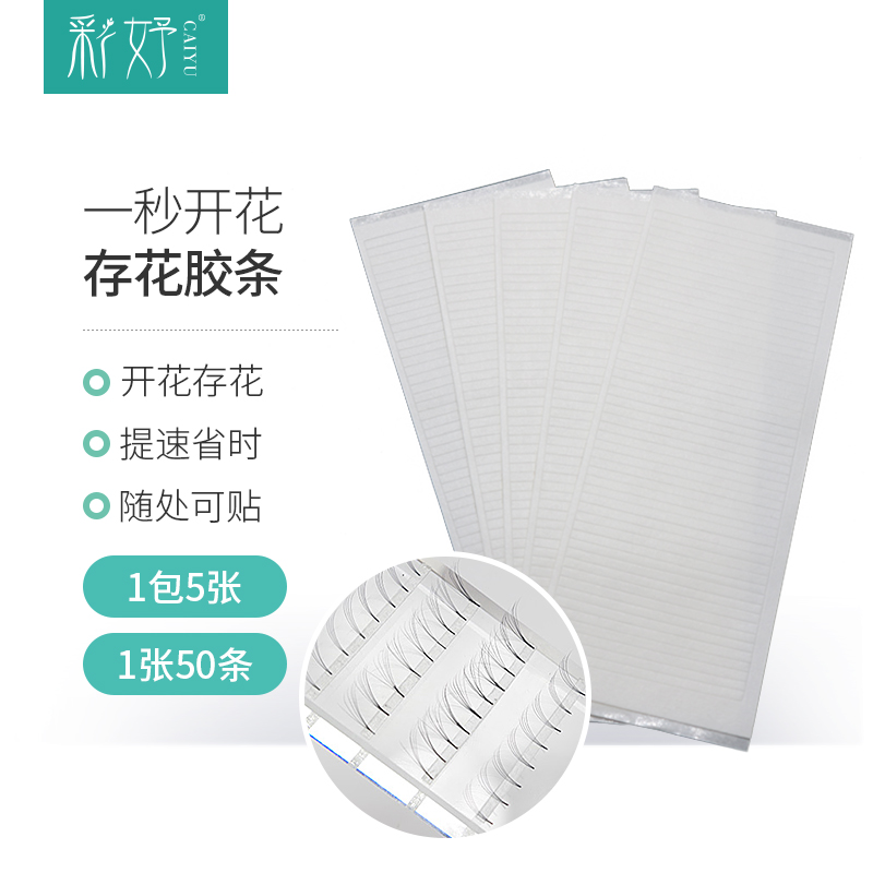 Color Yu grafting eyelash storage flower strip Eyelash flowering storage flower glue strip Camellia species eyelash auxiliary supplies tools