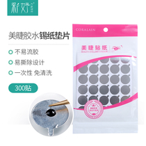 Cai Yu Meiyu glue paste grafting eyelash glue gasket tin paper planting eyelash special tool glue sticker